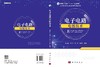 电子电路电镀技术 商品缩略图3