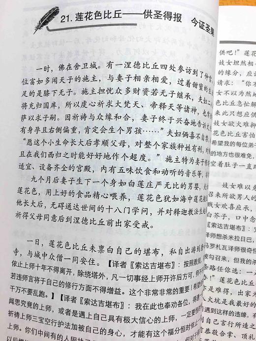 百业经是宣说因果不虚的一部甚深经典，共有一百多个公案，涉及比丘，比丘尼，少弥，优婆塞，仙人，国王，大臣，婆罗门，施主，居民，猎人等人物，形象地阐明了善恶之因必感善恶之果的真谛。 商品图7