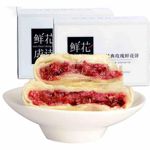 云南鲜花饼 | 独立小包装 皮薄酥软 甜而不腻 商品图0