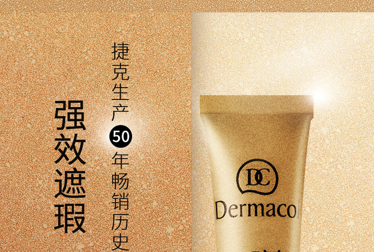 法国dermacol黛玛蔻遮瑕膏粉底液持久控油防水防晒隔离提亮肤色30g