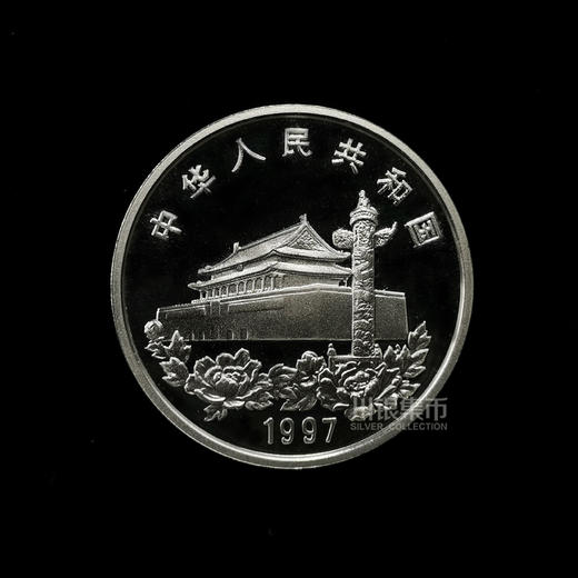 1997年香港回归纪念银币 商品图1