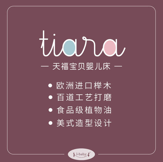 【已售罄】i-baby天福宝贝原木婴儿床实木植物油飘香欧式婴儿床多功能婴儿床 商品图9