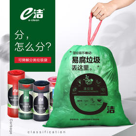 e洁分类垃圾袋 可生物降解自动收口垃圾袋4卷组合