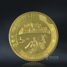 西藏和平解放50周年纪念币