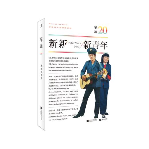 单读20:新新新青年 商品图0