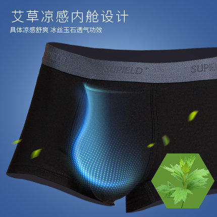 2条装Supield素湃黑科技艾草玉石冰丝凉感内裤男薄款抗菌（青铜会员可选） 商品图1