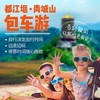 成都自由行-包车一日游【包车游，多线可选，睡到自然醒，市区接送】 商品缩略图2