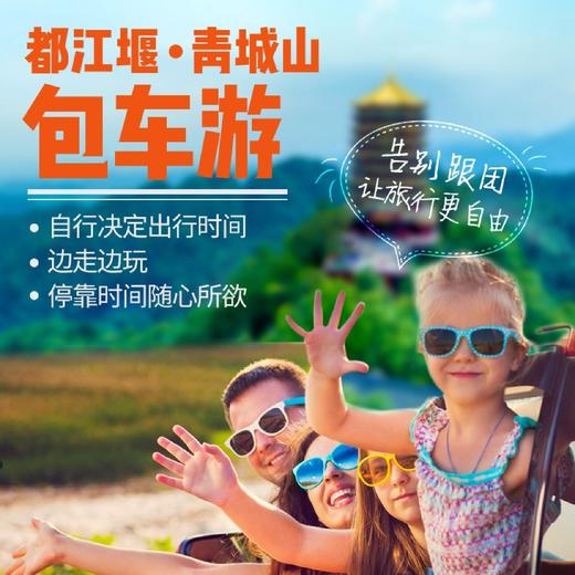 成都自由行-包车一日游【包车游，多线可选，睡到自然醒，市区接送】 商品图2