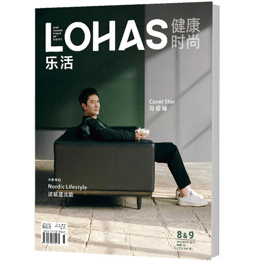 LOHAS乐活健康时尚期刊杂志2019年8-9月合刊  冯绍峰 商品图0