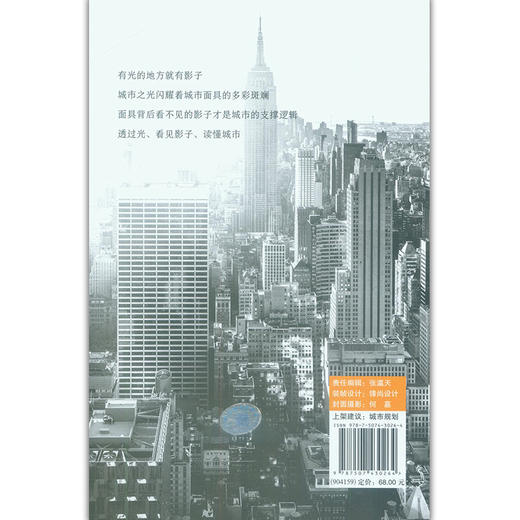 城市面具  周东东 著  中国城市出版社  商品图1