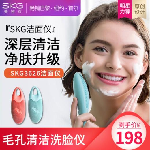 SKG加热洁面仪洗脸仪电动洗脸神器硅胶男女毛孔清洁器3626 商品图0