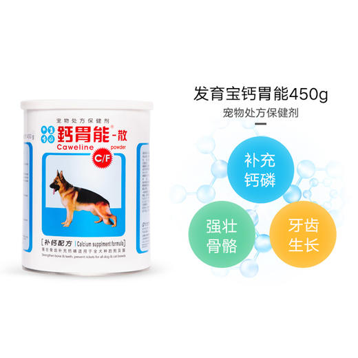 “会员冰点价”直降冰点价发育宝钙胃能钙粉450克1罐装包邮（2028/4） 商品图0