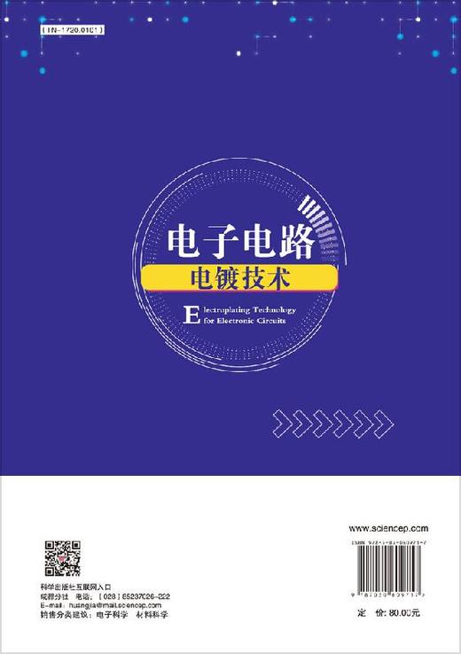 电子电路电镀技术 商品图1
