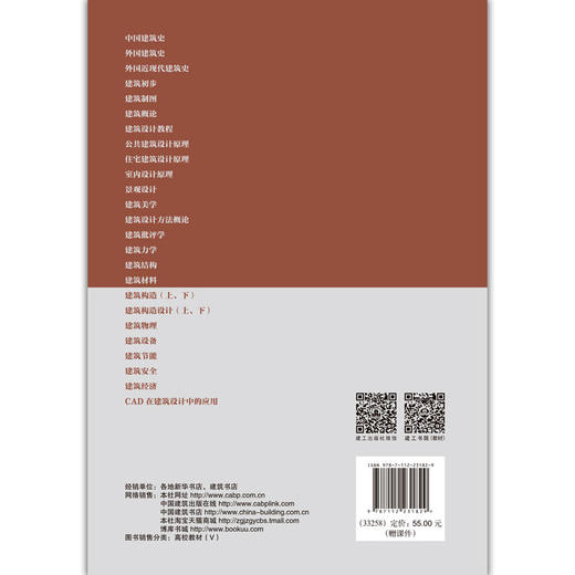 建筑初步（第四版） 商品图2