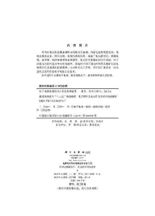 电子电路电镀技术 商品图2