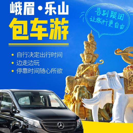 成都自由行-包车一日游【包车游，多线可选，睡到自然醒，市区接送】 商品图4