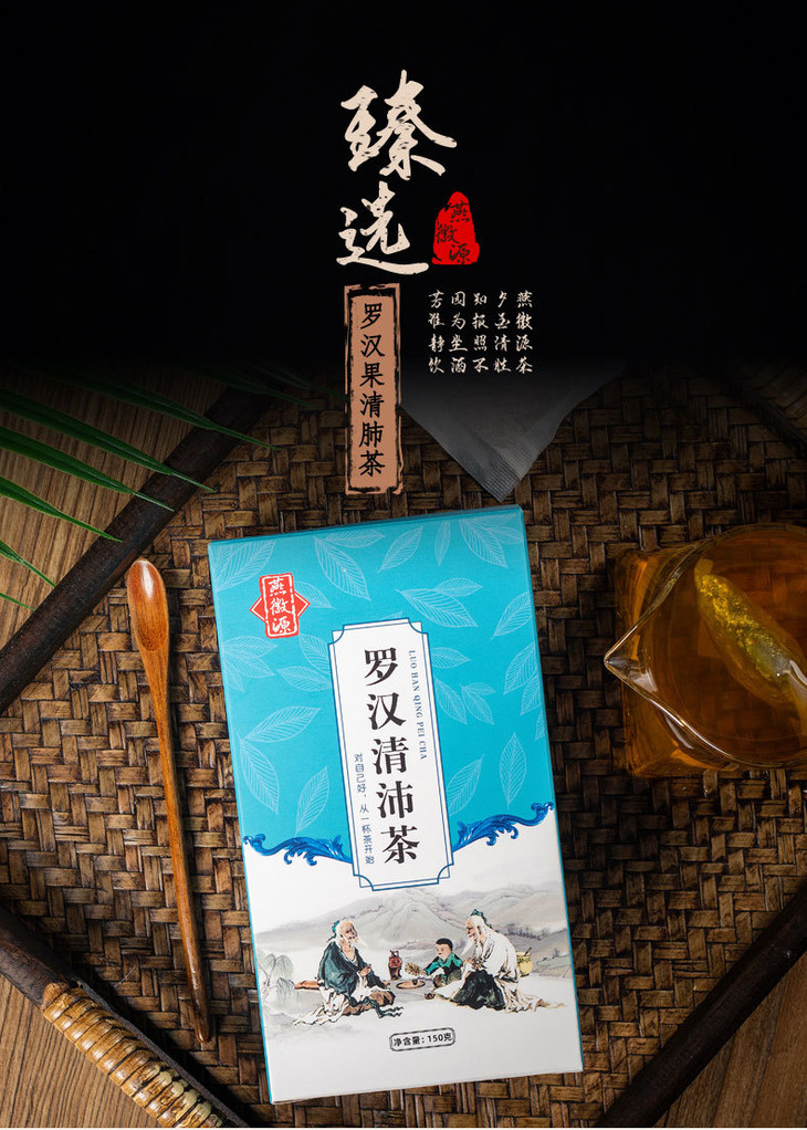 罗汉果清肺茶_01.jpg