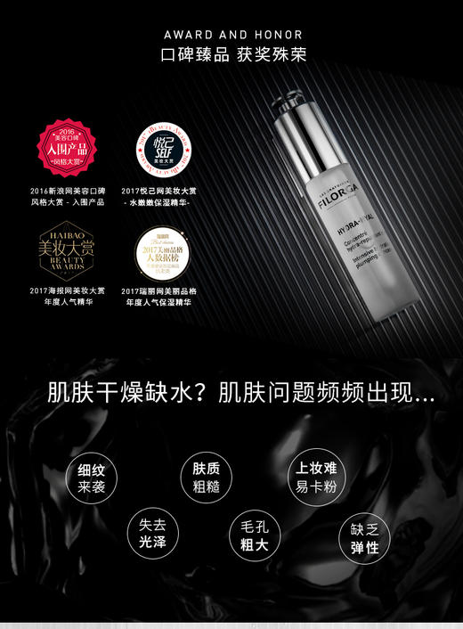 菲洛嘉玻尿酸保湿精华 商品图1