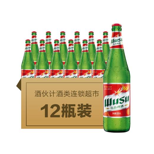 新疆乌苏啤酒整件12瓶620ml