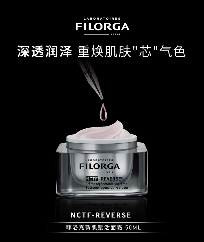 菲洛嘉新肌赋活面霜