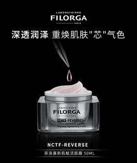 菲洛嘉新肌赋活面霜