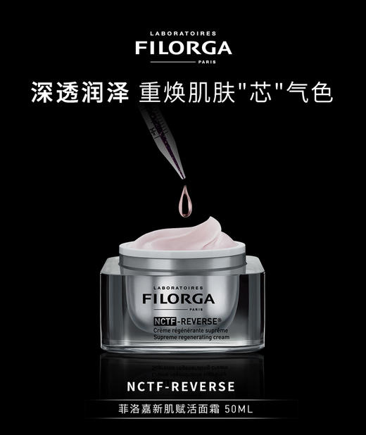 菲洛嘉新肌赋活面霜 商品图0