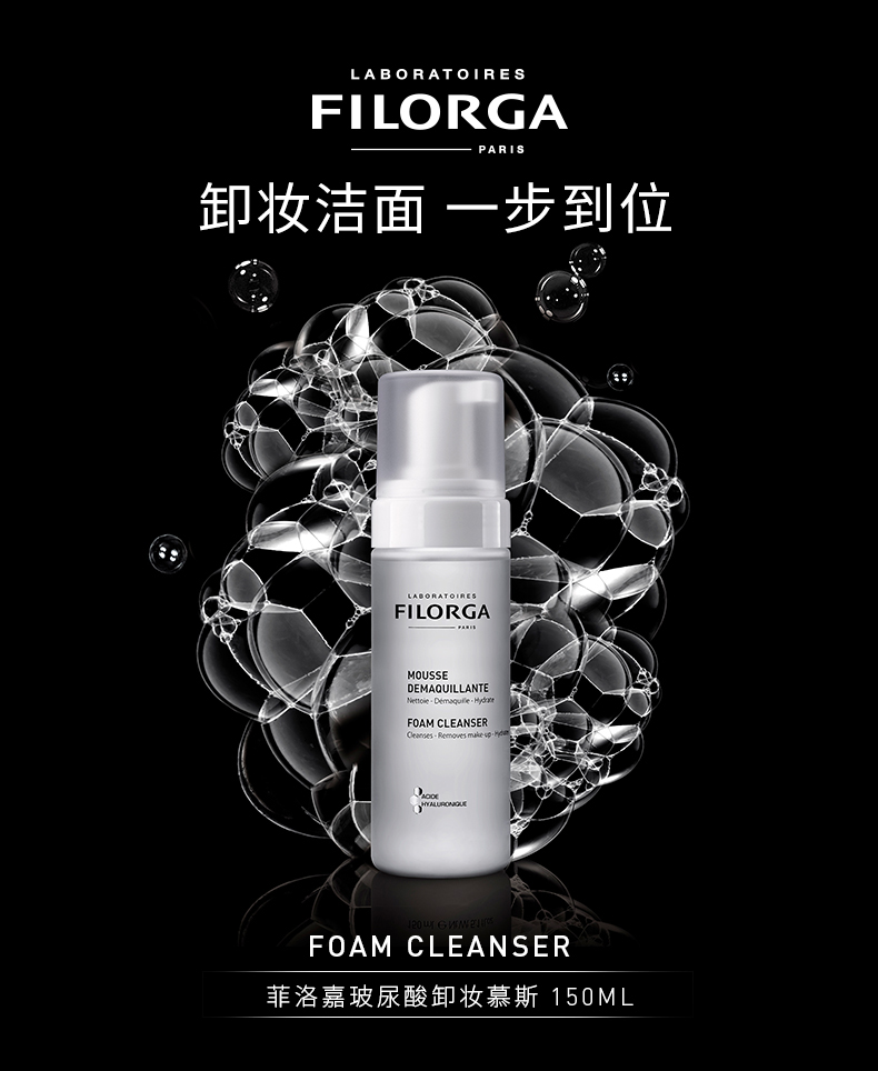 菲洛嘉玻尿酸卸妆慕斯