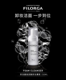 菲洛嘉玻尿酸卸妆慕斯