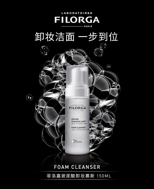 菲洛嘉玻尿酸卸妆慕斯 商品图0