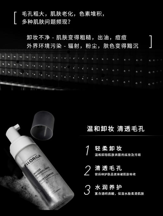 菲洛嘉玻尿酸卸妆慕斯 商品图1