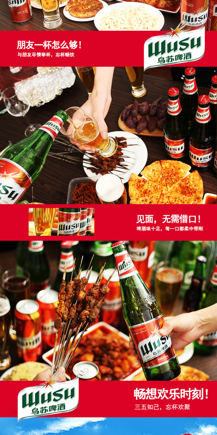 新疆乌苏啤酒整件24瓶330ml