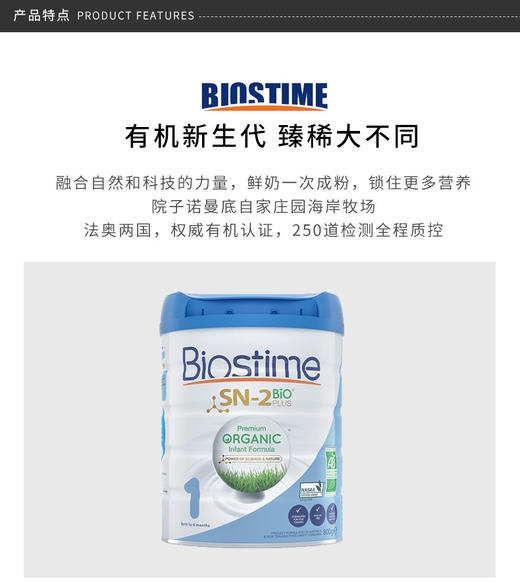 澳版】BIOSTIME/合生元 有机益生菌配方奶粉 1段 800G保税JPY带授权招加盟代理 商品图2