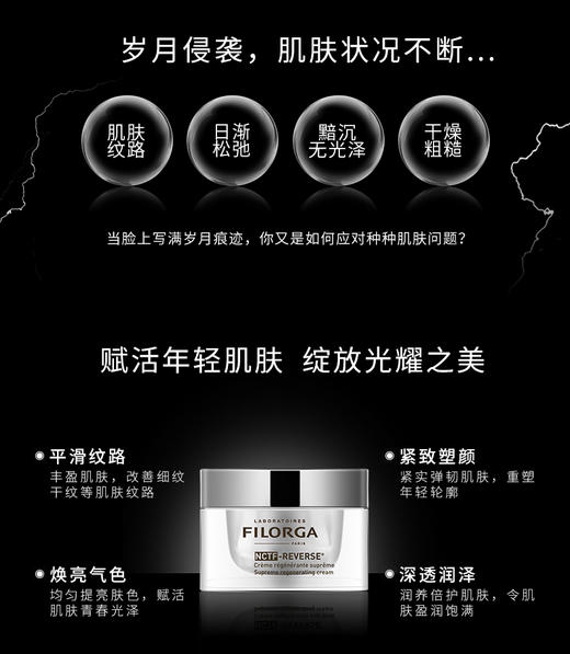 菲洛嘉新肌赋活面霜 商品图1