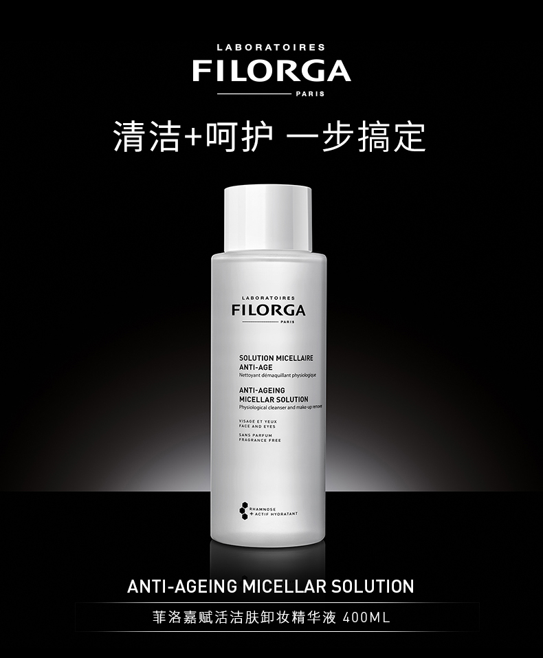 菲洛嘉赋活洁肤卸妆精华液