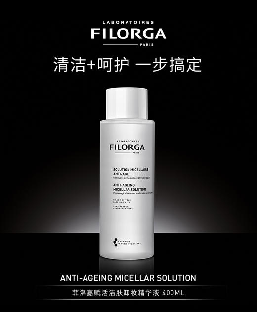 菲洛嘉赋活洁肤卸妆精华液 商品图0