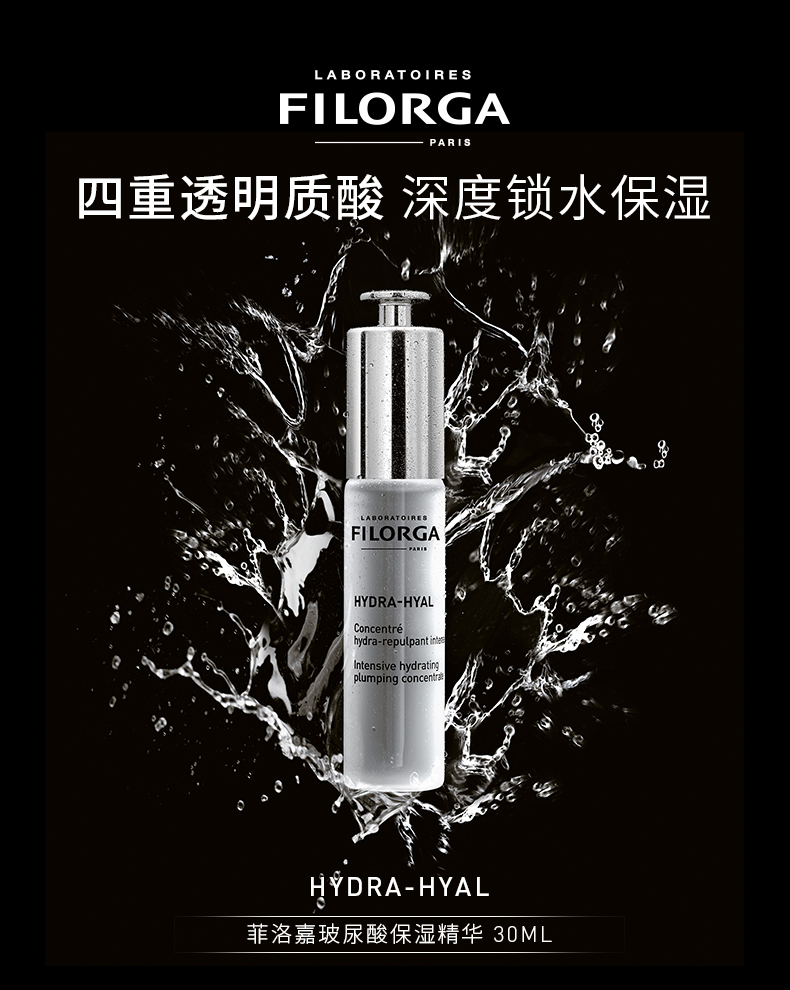 菲洛嘉玻尿酸保湿精华