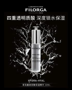 菲洛嘉玻尿酸保湿精华