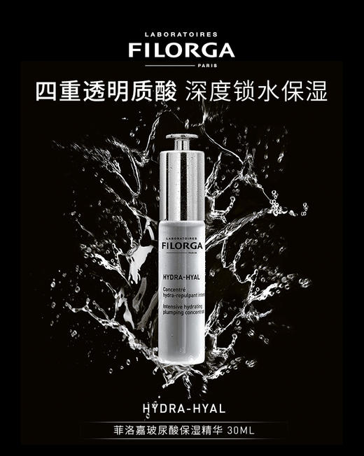 菲洛嘉玻尿酸保湿精华 商品图0
