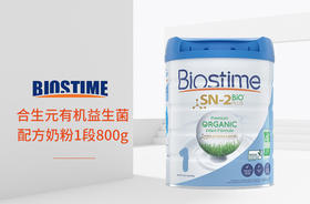 澳版】BIOSTIME/合生元 有机益生菌配方奶粉 1段 800G保税JPY带授权招加盟代理