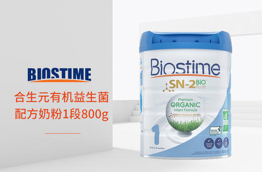 澳版】BIOSTIME/合生元 有机益生菌配方奶粉 1段 800G保税JPY带授权招加盟代理 商品图0