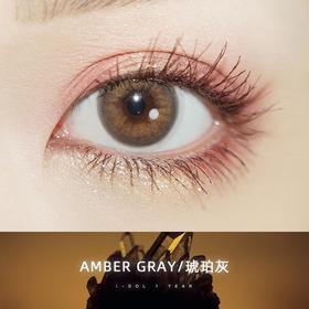 i-DOL Desire欲望系列 AMBER GRAY 琥珀灰棕14.0mm