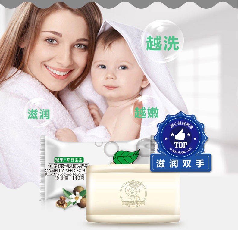 瑞果 茶籽宝宝婴儿洗衣皂140G开票JPY带授权招加盟代理
