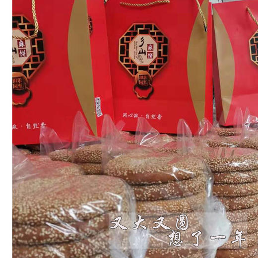 乐至特产  彡山麻饼    又大又圆  4个x120g/盒 商品图3