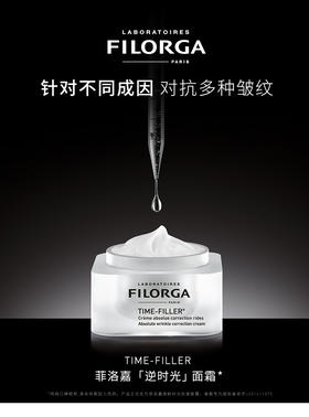 菲洛嘉焕龄时光抗皱面霜