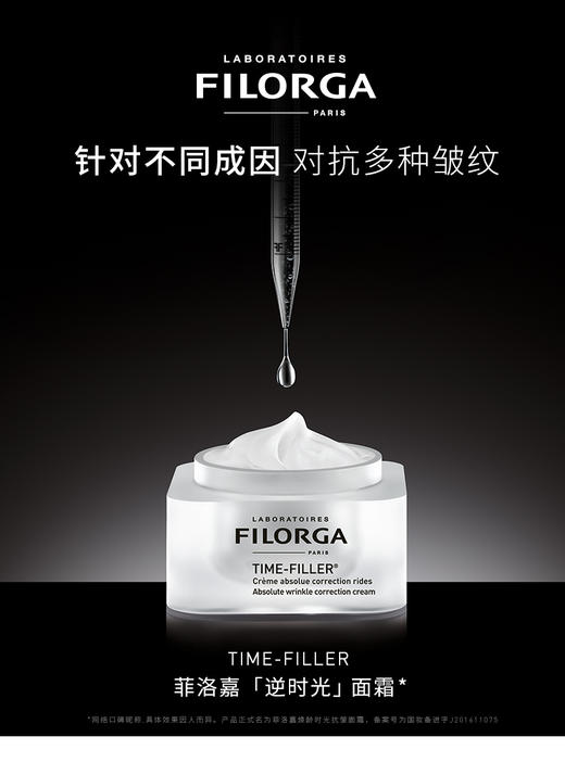 菲洛嘉焕龄时光抗皱面霜 商品图0