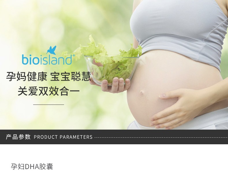 BIO ISLAND/佰澳朗德 孕妇专用天然DHA海藻油 60粒直邮JPY带授权招加盟代理