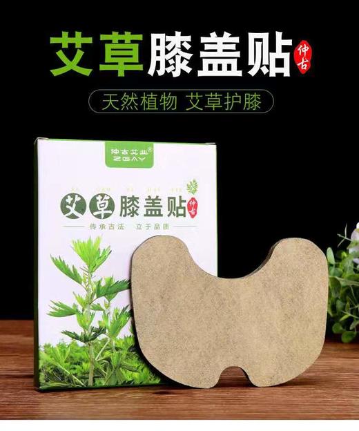 【专为膝盖设计】仲古艾业艾草保健膝盖贴   持续温热12小时 商品图0