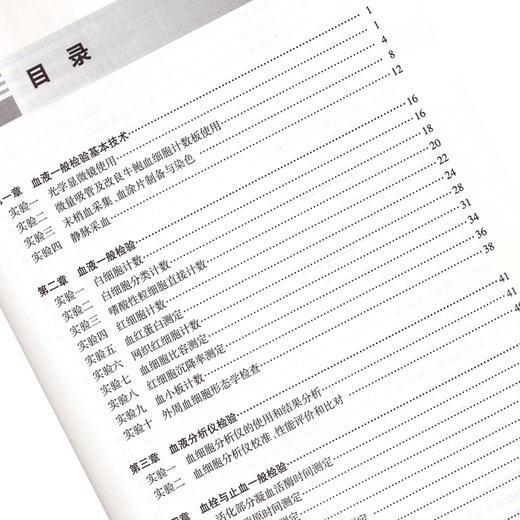 临床基础检验学实验指导 全国高等医药院校教材 供医学检验技术专业用 岳保红 龚道元主编 人民卫生出版社 商品图3