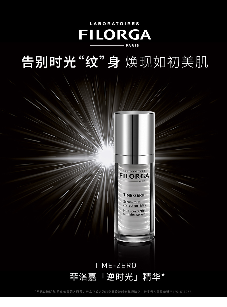 菲洛嘉焕龄时光赋颜精华