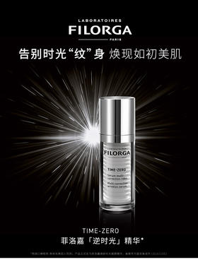 菲洛嘉焕龄时光赋颜精华